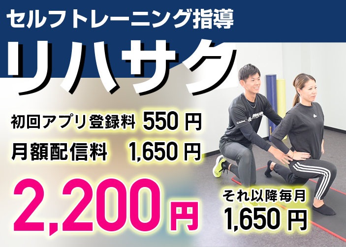 リハサク料金表