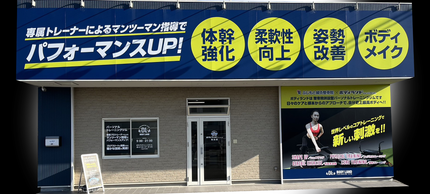 ボディランドトレーニングジム 店舗情報